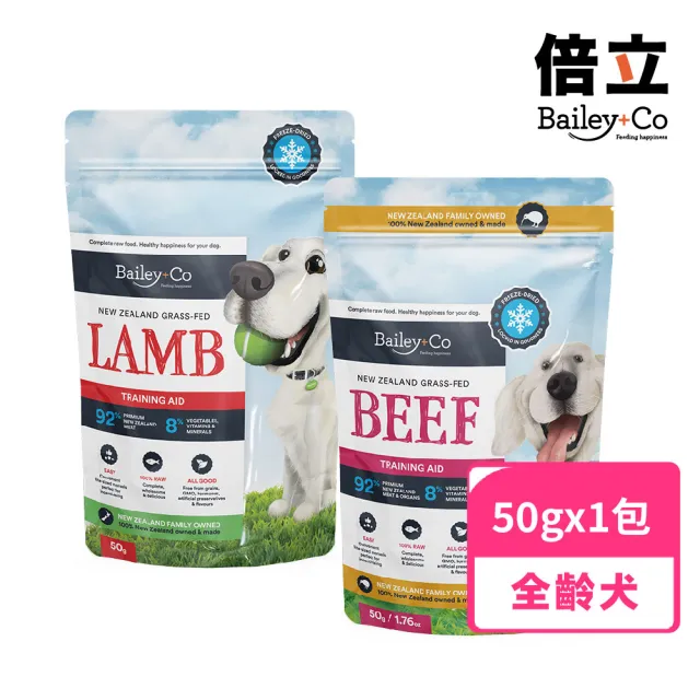 【Bailey+Co倍立】犬用優質凍乾乾糧50g(草飼羊肉/草飼牛肉/天然凍乾/乾糧/犬糧)