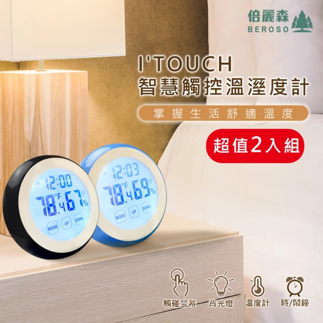 【Beroso 倍麗森】買一送一觸控智慧型多功能溫濕度計-兩色可選(時鐘 夜燈 寶寶房 開學 雨天 潮濕 電子鐘)