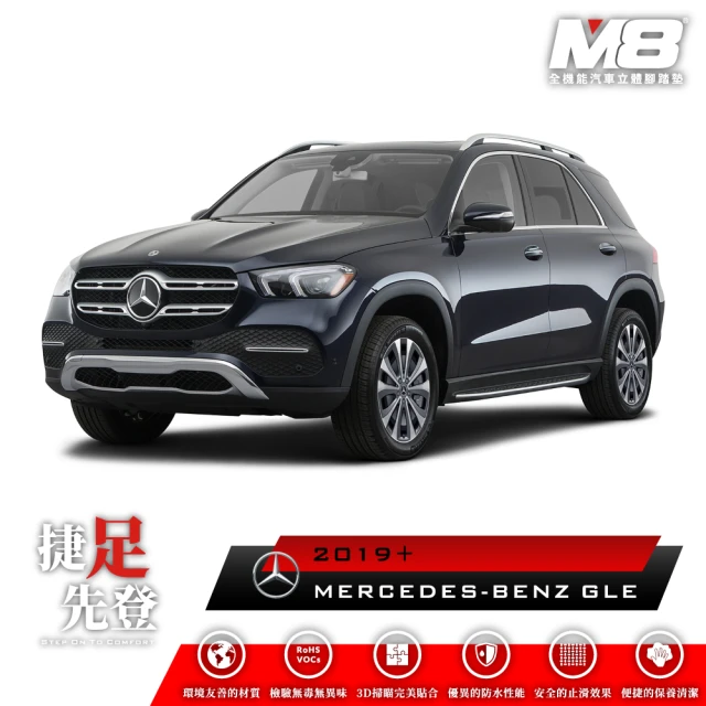 M8 全機能汽車立體腳踏墊(MERCEDES-BENZ GLE W167 七人座 2019+)