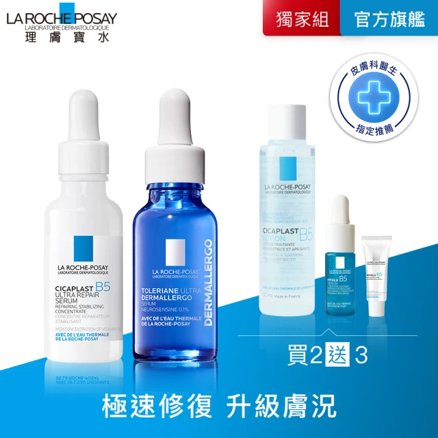 【理膚寶水】修復抗敏雙星組★B5瞬效全面修復精華30ml+多容安舒緩保濕修護精華20ml_B(繃帶精華/安心小藍瓶)