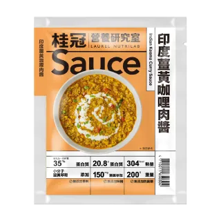 【桂冠營養研究室】印度薑黃咖哩肉醬(200g)