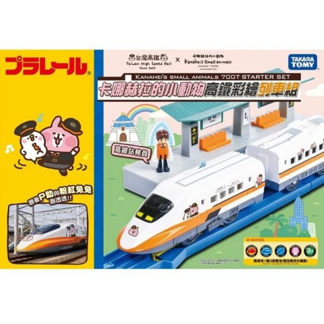 TAKARA TOMY 日本 卡娜赫拉的小動物高鐵彩繪列車組 鐵道王國(TP17448 公司貨 PLARAIL)