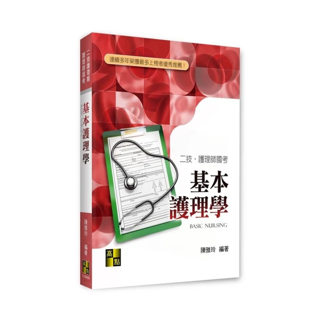 醫檢師國考題詳解（I）－臨床血液學與血庫學（上） 推薦