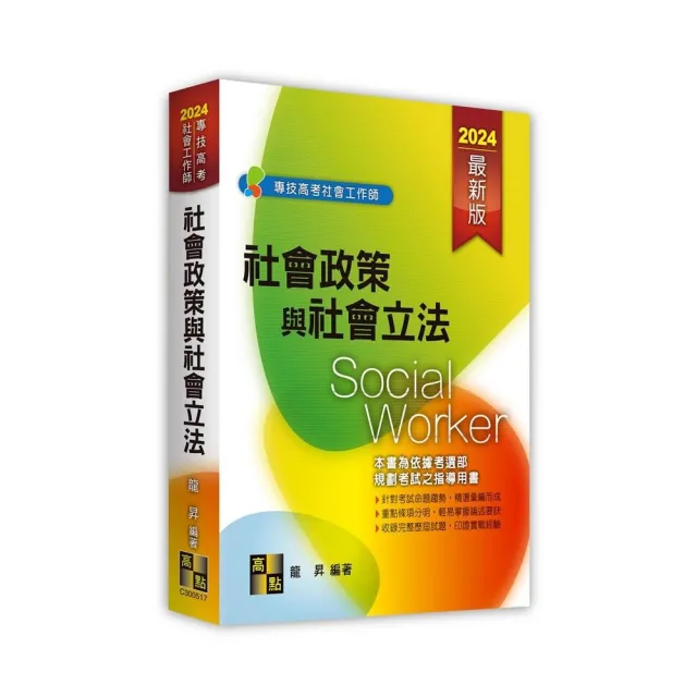 社會政策與社會立法