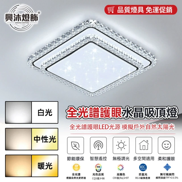 XINGMU 興沐XINGMU 興沐 臥室方形雙層水晶LED吸頂燈(無極調光/遠程遙控/72W高亮)