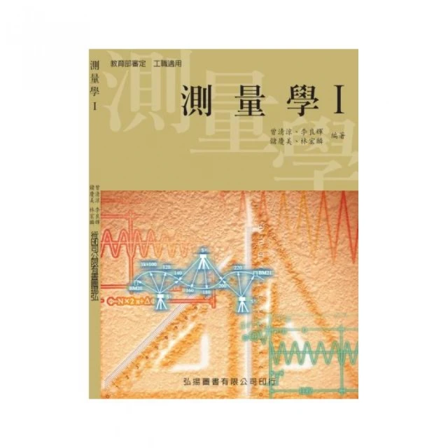 測量學 I