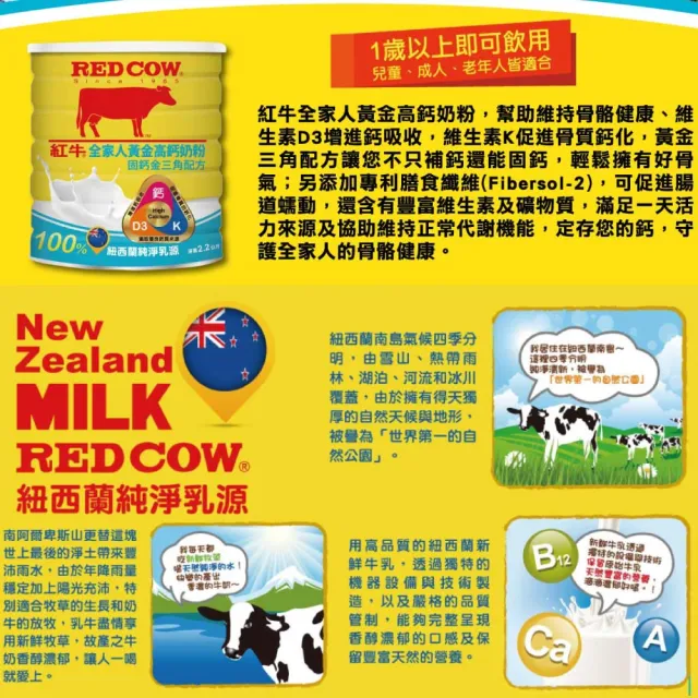 【RED COW紅牛】全家人黃金高鈣奶粉固鈣金三角配方2.2kgX6罐