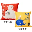 【BELLE VIE】大象派對 卡通風棉麻抱枕- 2入組(45cm×45cm)