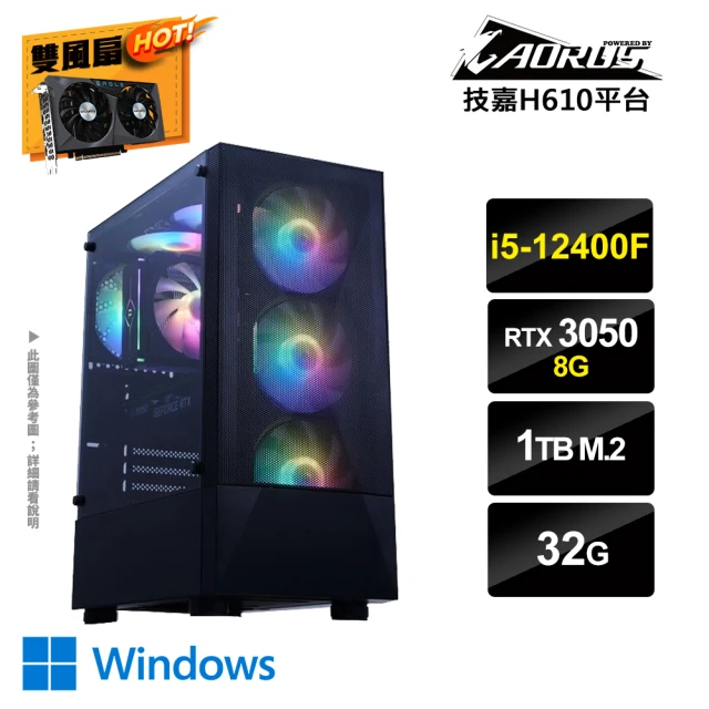 技嘉平台技嘉平台 i5六核GeForce RTX3050 Win11{柏德之門QW}獨顯電玩機(i5-12400F/H610/32G/1TB_M.2)