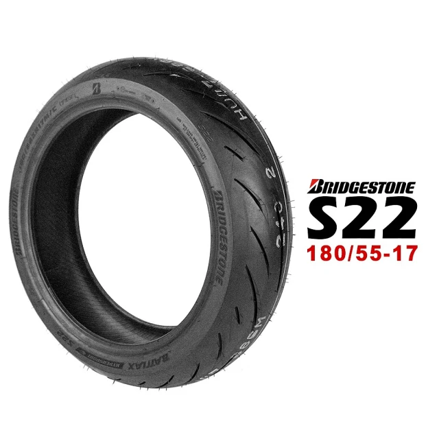 BRIDGESTONE 普利司通 S22 輪胎(180/55-17 R 後輪)