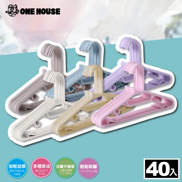 【ONE HOUSE】乾濕兩用防滑可吊衣架(40入)