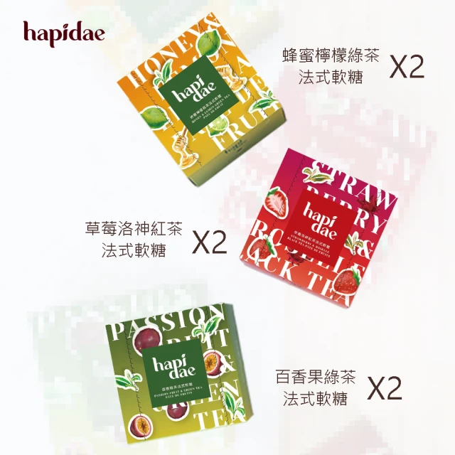 hapidae 法式軟糖120g/盒 六入組(法式軟糖;天然水果;萬聖節;草莓洛神;百香果綠茶;蜂蜜檸檬)