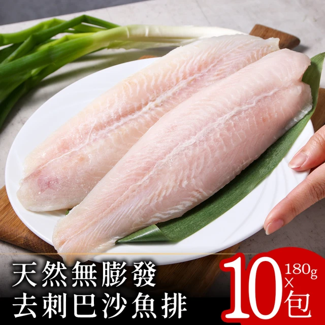 北村漁家 天然無膨發去刺巴沙魚排180克x10包