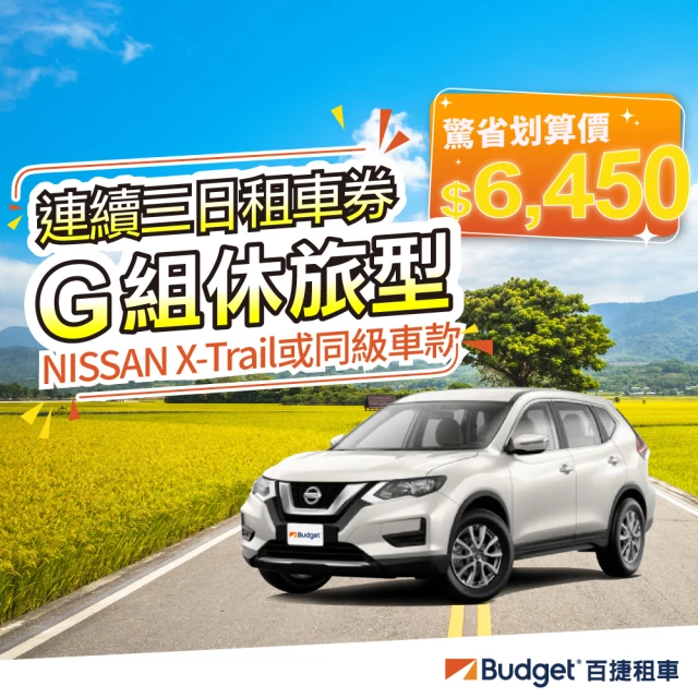 Budget 百捷租車 YY1商用車(月租商用車)好評推薦