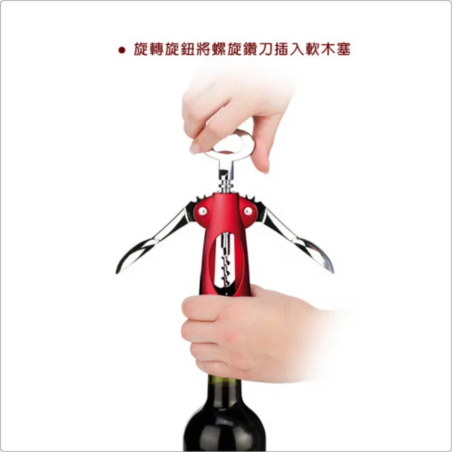 【TESCOMA】歐洲 Uno省力螺旋開酒器 紅 / 紅酒白酒 開瓶器