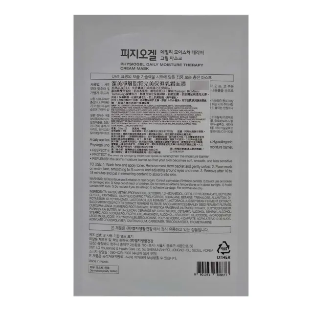 【PHYSIOGEL 潔美淨】層脂質完美保濕乳霜面膜X10片+4片(28ml/片)