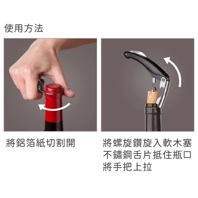 【VACU VIN】酒保開酒器 黑  / 開瓶器 紅酒白酒 鋁箔刀