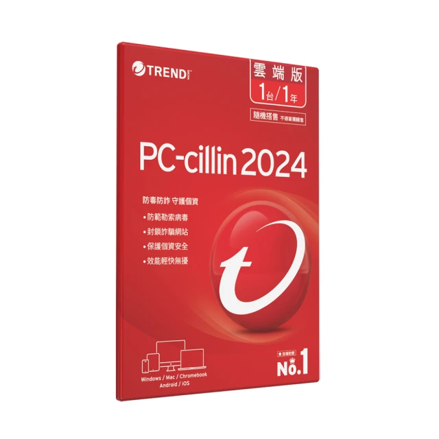 PC-cillin 買一送一超值組★2024 雲端版 一年一