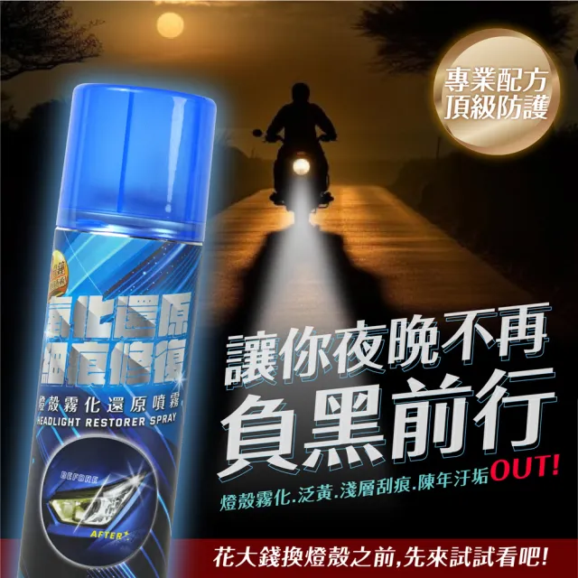 【XILLA】燈殼霧化還原噴霧 220ml 燈殼還原劑 大燈清潔劑(修復刮痕 大燈翻新)