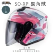 【SOL】SO-XP 獨角獸 白/粉 3/4罩(開放式安全帽│機車│內襯│半罩│女性適用│內藏墨鏡│GOGORO)