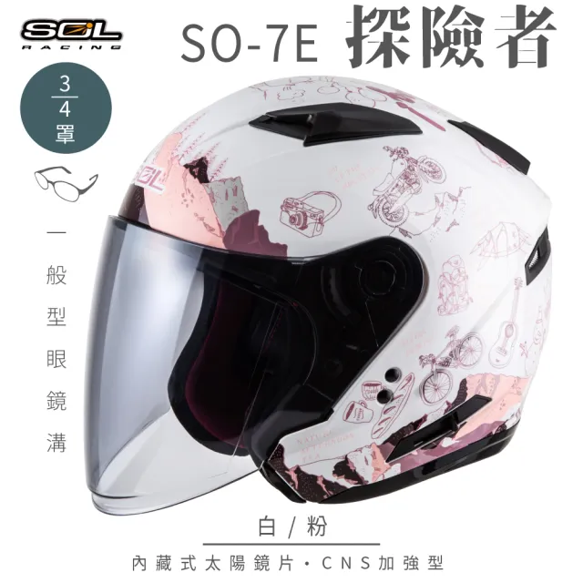 【SOL】SO-7E 探險者 白/粉 3/4罩(開放式安全帽│機車│內襯│半罩│加長型鏡片│內藏墨鏡│GOGORO)