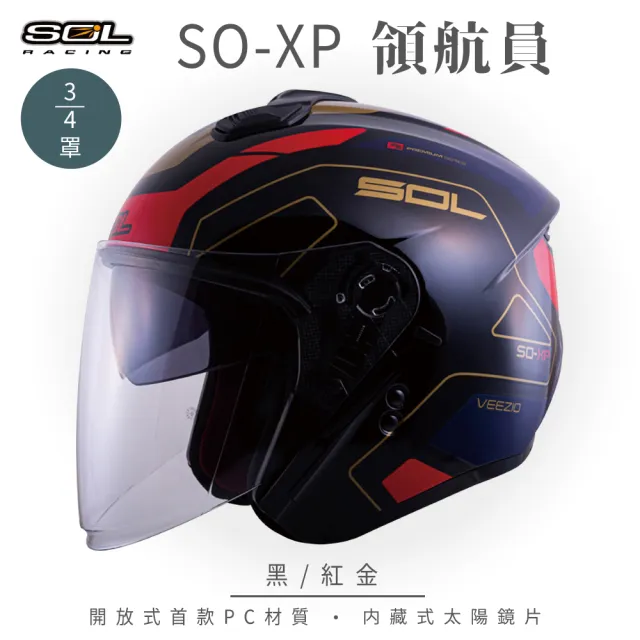 【SOL】SO-XP 領航員 黑/紅金 3/4罩(開放式安全帽│機車│內襯│半罩│女性適用│內藏墨鏡│GOGORO)