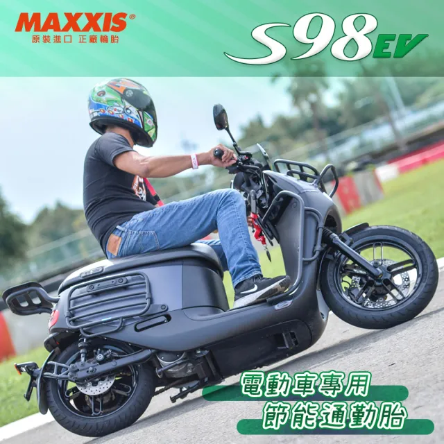 【MAXXIS 瑪吉斯】S98 EV 電車專用 節能複合胎-12吋(110-70-12 53M S98 EV)