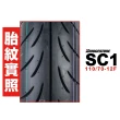 【BRIDGESTONE 普利司通】SC1 輪胎(110/70-12 F 前輪)