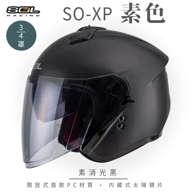 【SOL】SO-XP 素色 消黑 3/4罩式 開放式安全帽(內襯│半罩│加長型鏡片│內藏墨鏡)