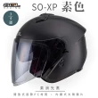 【SOL】SO-XP 素色 消黑 3/4罩(開放式安全帽│機車│內襯│半罩│女性適用│內藏墨鏡│GOGORO)