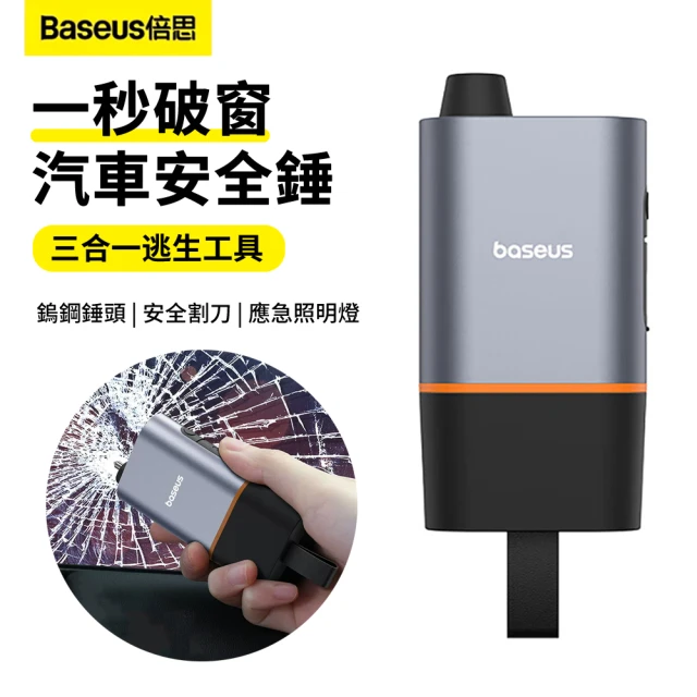 BASEUS 汽車一秒破窗安全錘 三合一應急照明燈汽車逃生工具 車用撞針器