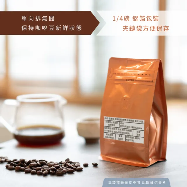【JC咖啡】巴拿馬 翡翠莊園 蕾蒂絲 水洗│淺焙 1/4磅[115g]-咖啡豆(精品咖啡 新鮮烘焙)