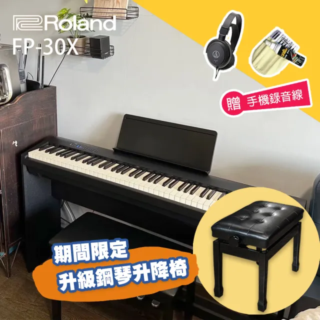 ROLAND 樂蘭】FP-30X 88鍵數位鋼琴(含三踏板/琴架/椅子/耳機/保養組/原