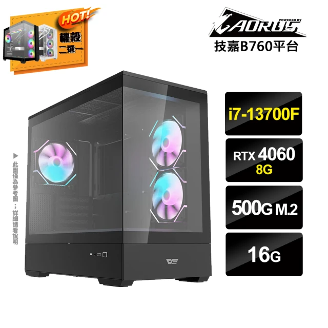 技嘉平台 i7十六核GeForce RTX4060{AI-XC16}獨顯電玩機(i7-13700F/B760/16G/500G_M.2)
