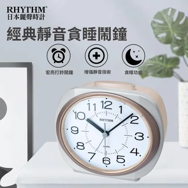 【RHYTHM 麗聲】經典造型實用貪睡功能鈴聲鬧鐘(玫瑰金)