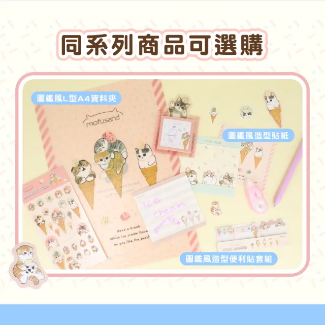 【sun-star】貓福珊迪Mofusand 圖鑑風 造型金邊貼紙(2款可選/日本進口/貓福珊迪/貼紙)