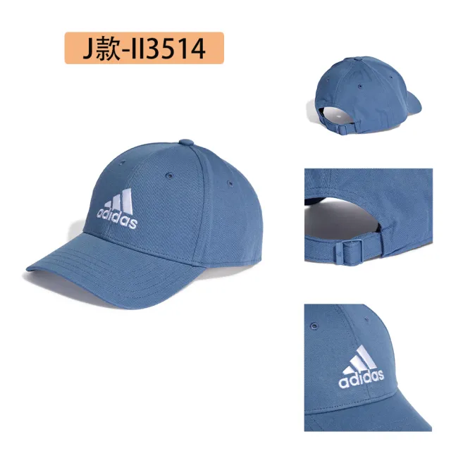 【adidas 愛迪達】帽子 運動帽 棒球帽 遮陽帽 共13款(II3512 II3515 IB3243 II3559 II3514)