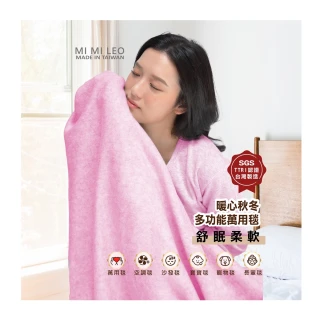 【MI MI LEO】台灣製居家舒眠雙層萬用毛毯 辦公室毯 空調毯 寶寶毯-夢幻粉(#台灣製#MIT#柔軟#舒眠)