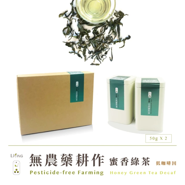 【立品茶園】無農藥蜜香綠茶茶葉禮盒100gx1盒(0.16斤)