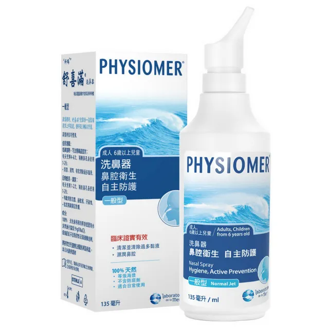 【Physiomer 舒喜滿】Physiomer Gentle(舒喜滿 一般型洗鼻器 組合135ml x 4瓶)