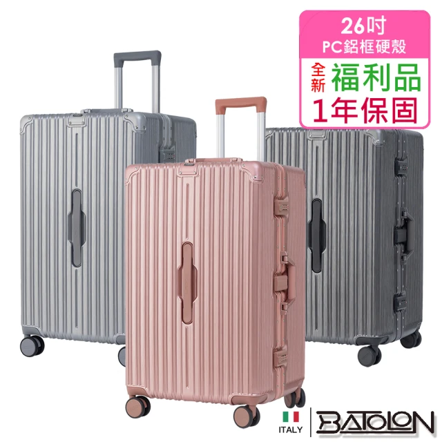 Batolon 寶龍 26吋 全新福利品 顛峰之旅旗艦PC鋁框硬殼箱/行李箱(3色任選)