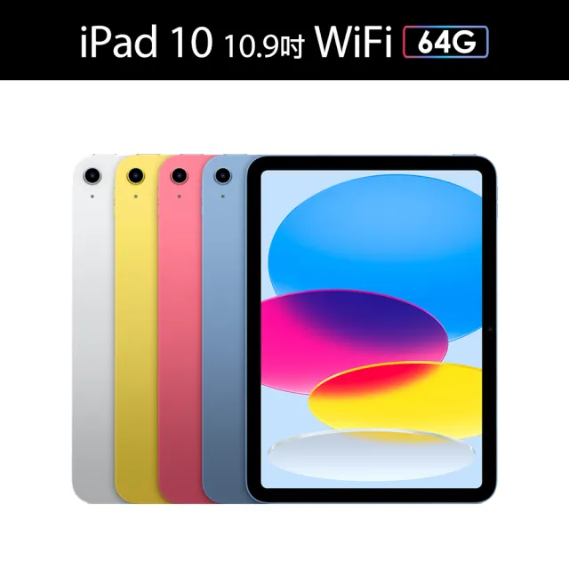 Apple】2022 iPad 10 10.9吋/WiFi/64G - momo購物網- 好評推薦-2024年2月