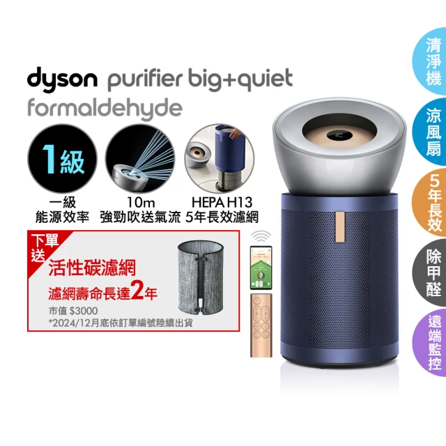 dyson 戴森dyson 戴森 BP03 Purifier Big+Quiet 強效極靜甲醛偵測空氣清淨機(亮銀色及普魯士藍)