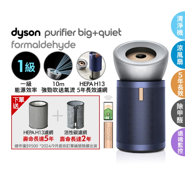 dyson 戴森 BP03 Purifier Big+Quiet 強效極靜甲醛偵測空氣清淨機(亮銀色及普魯士藍)