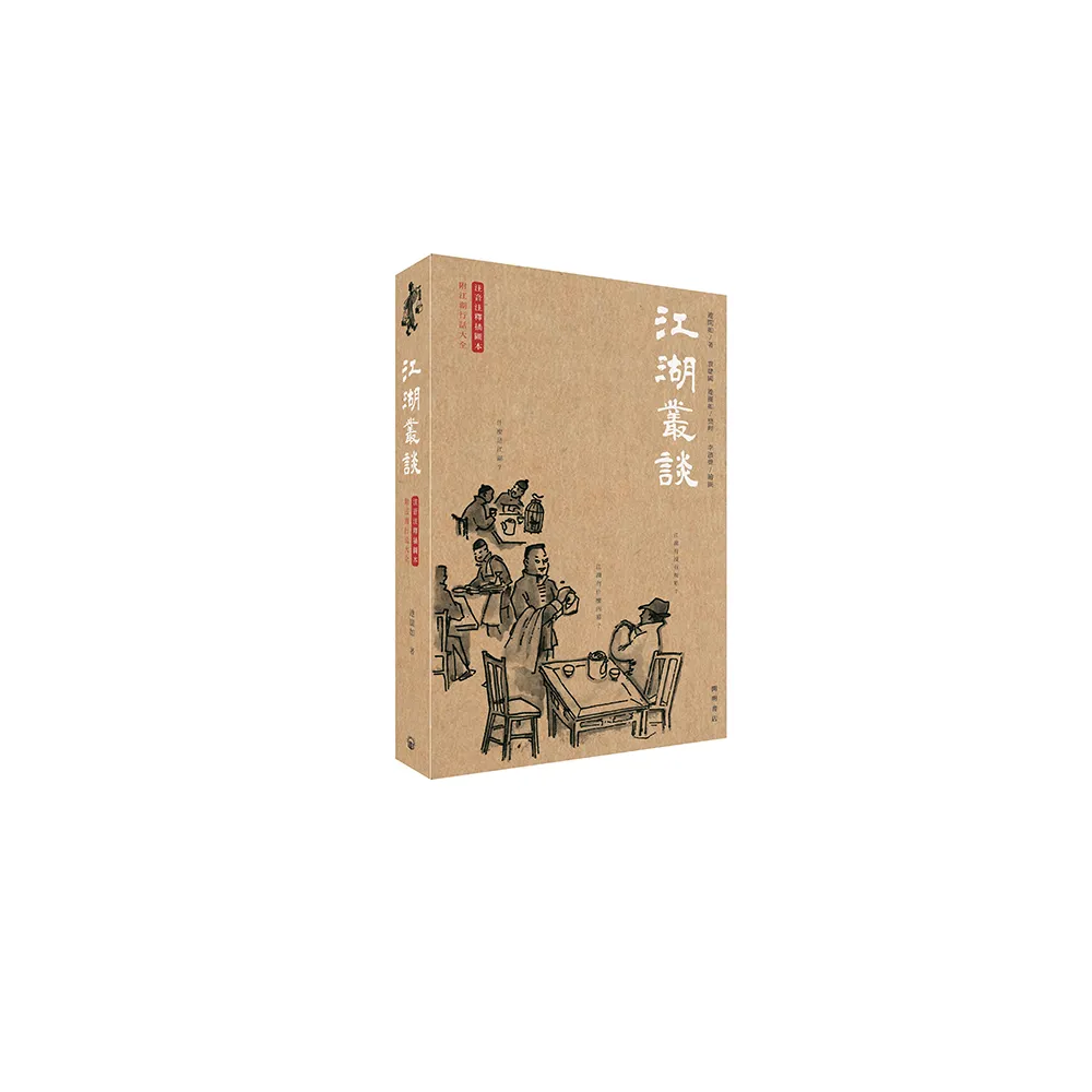 江湖叢談