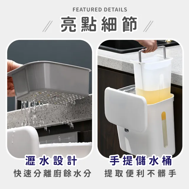 【廚幫手】乾溼分離壁掛垃圾桶(廚餘垃圾桶 廚房垃圾桶 壁掛垃圾桶 廚餘桶 分類垃圾桶 垃圾桶)