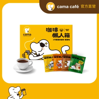 【cama cafe】鎖香煎焙濾掛式咖啡綜合口味(8gx40入/盒)