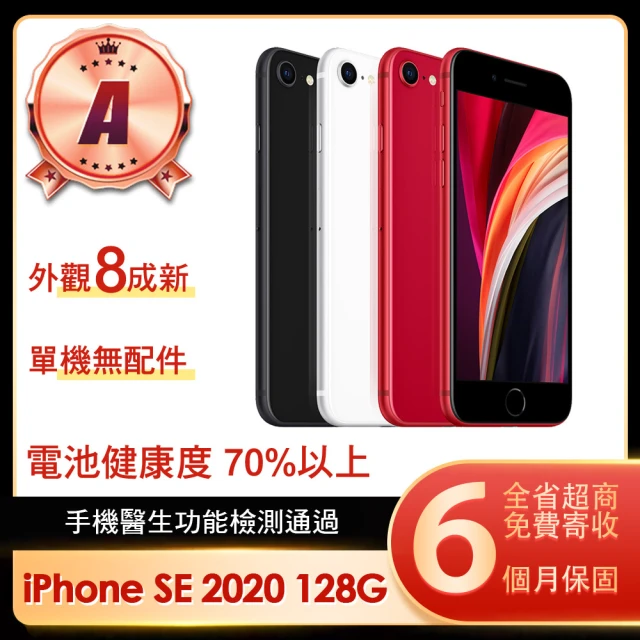 Apple C級福利品 iPhone SE 2020 128