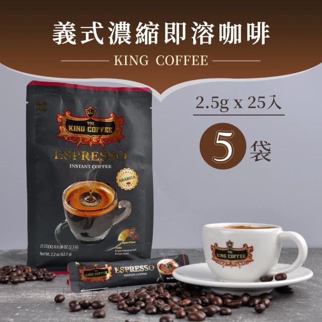 KingCoffee王者咖啡 義式濃縮咖啡 25入/袋(5袋