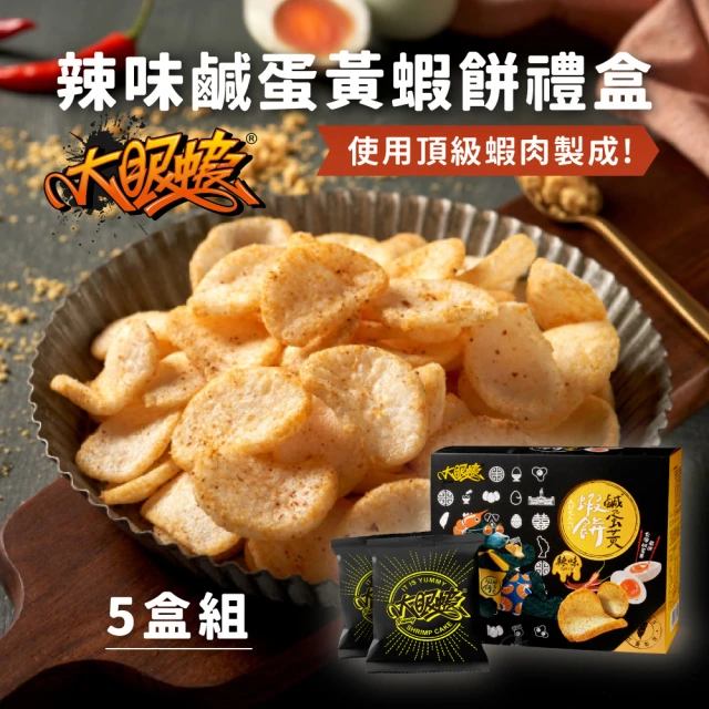 大眼蝦x江記華隆 江記華隆聯名款 肉鬆蝦餅禮盒(6盒組)折扣